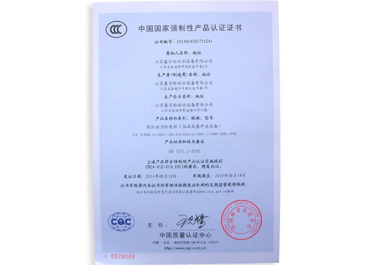 低压动力配电柜CCC认证